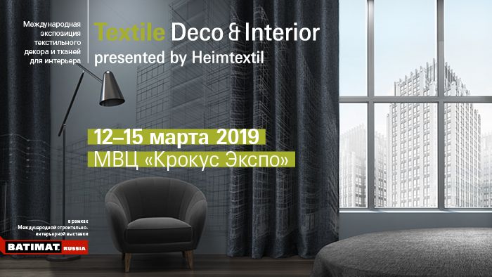 Heimtextil откроет свою текстильную экспозицию в рамках Batimat Russia